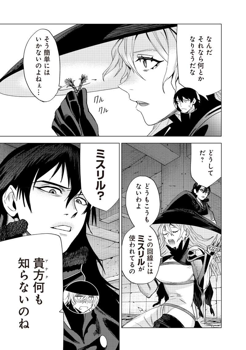 Madou Kikou – Kowareta Yuusha no Fukushuutan - Chapter 14 - Page 5